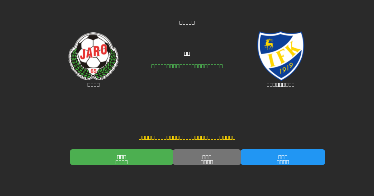 Jaro vs Mariehamn - Prediksi AI Gratis, Tips Taruhan dan Odds