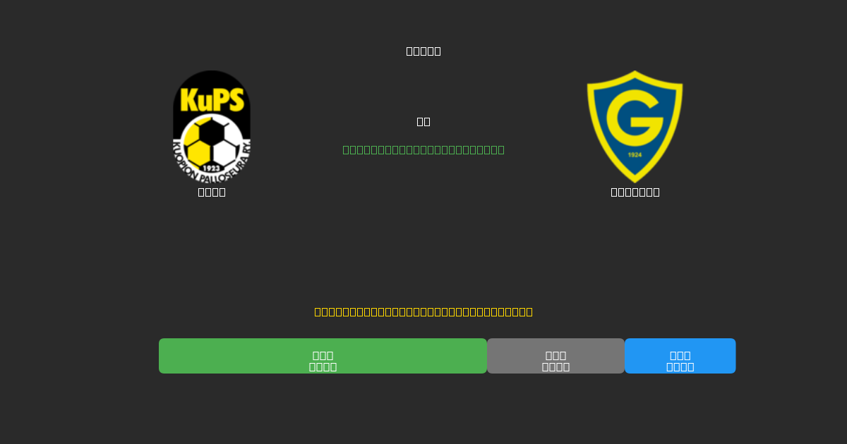 KuPS vs Gnistan - Prediksi AI Gratis, Tips Taruhan dan Odds