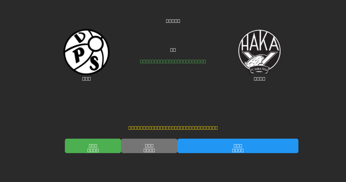 VPS vs Haka - Prediksi AI Gratis, Tips Taruhan dan Odds