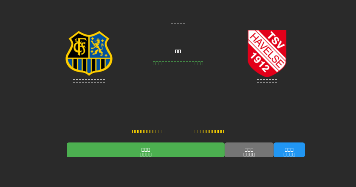 Saarbrücken vs Havelse - Prediksi Sepak Bola AI Gratis dengan Akurasi 80%+