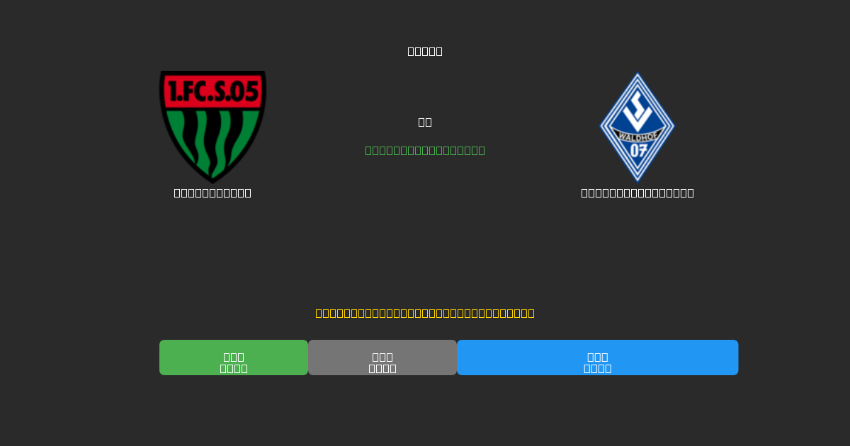 Schweinfurt vs Waldhof Mannheim - Prediksi Sepak Bola AI Gratis dengan Akurasi 80%+