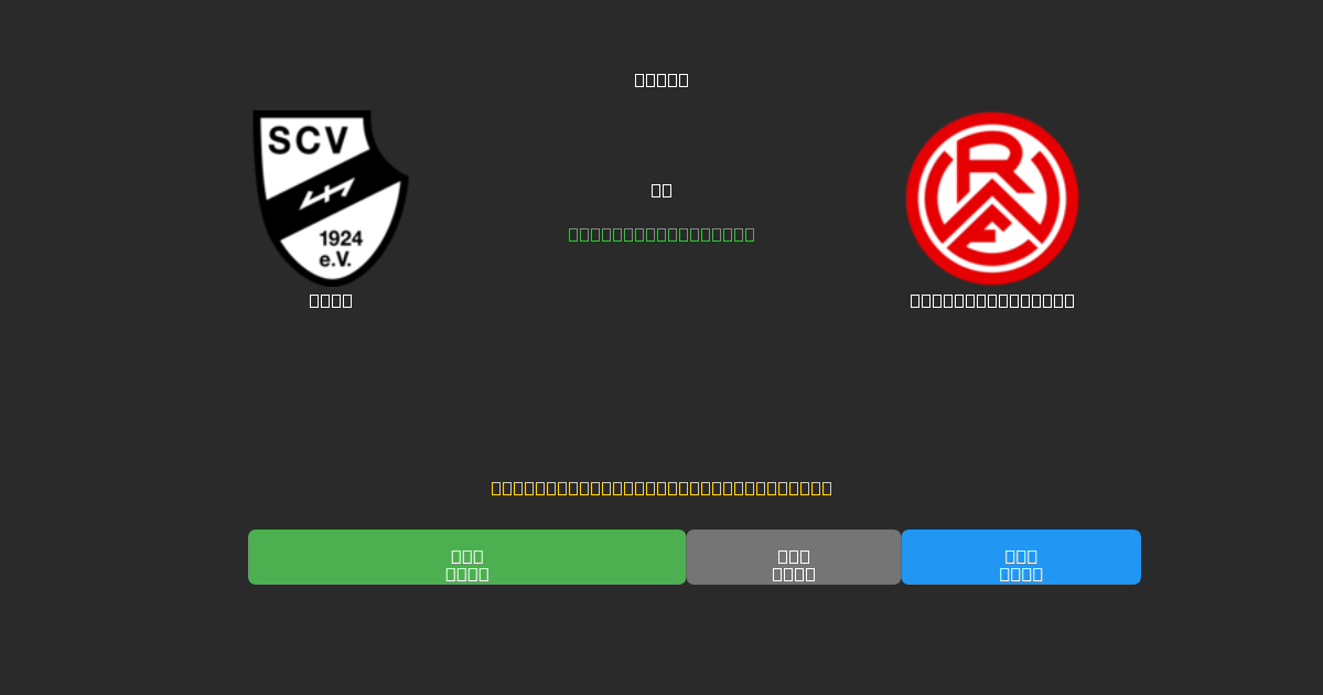 Verl vs Rot-Weiss Essen - Prediksi Sepak Bola AI Gratis dengan Akurasi 80%+