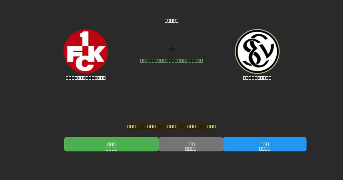 Kaiserslautern vs Elversberg - Prediksi Sepak Bola AI Gratis dengan Akurasi 80%+
