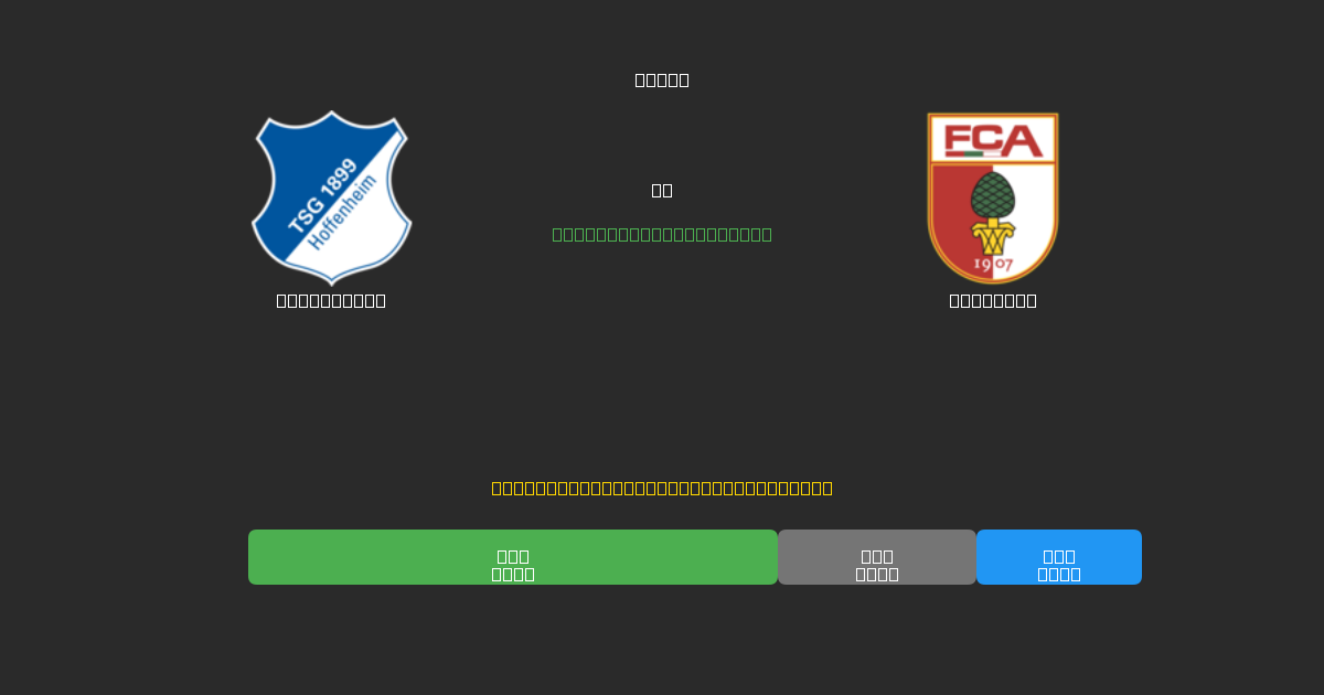 Hoffenheim vs Augsburg - Prediksi Sepak Bola AI Gratis dengan Akurasi 80%+