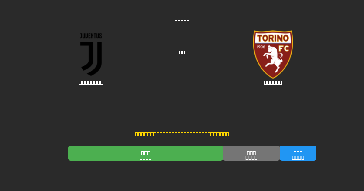 Juventus vs Torino - Prediksi Sepak Bola AI Gratis dengan Akurasi 80%+