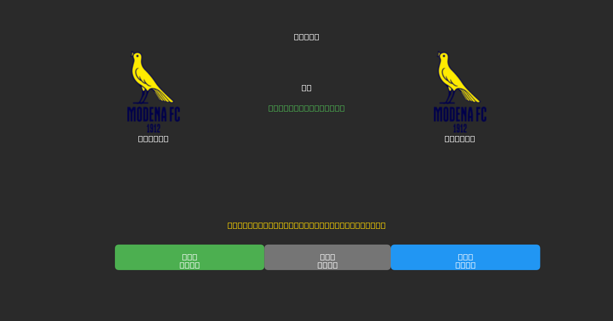 Modena vs Modena - Prediksi Sepak Bola AI Gratis dengan Akurasi 80%+