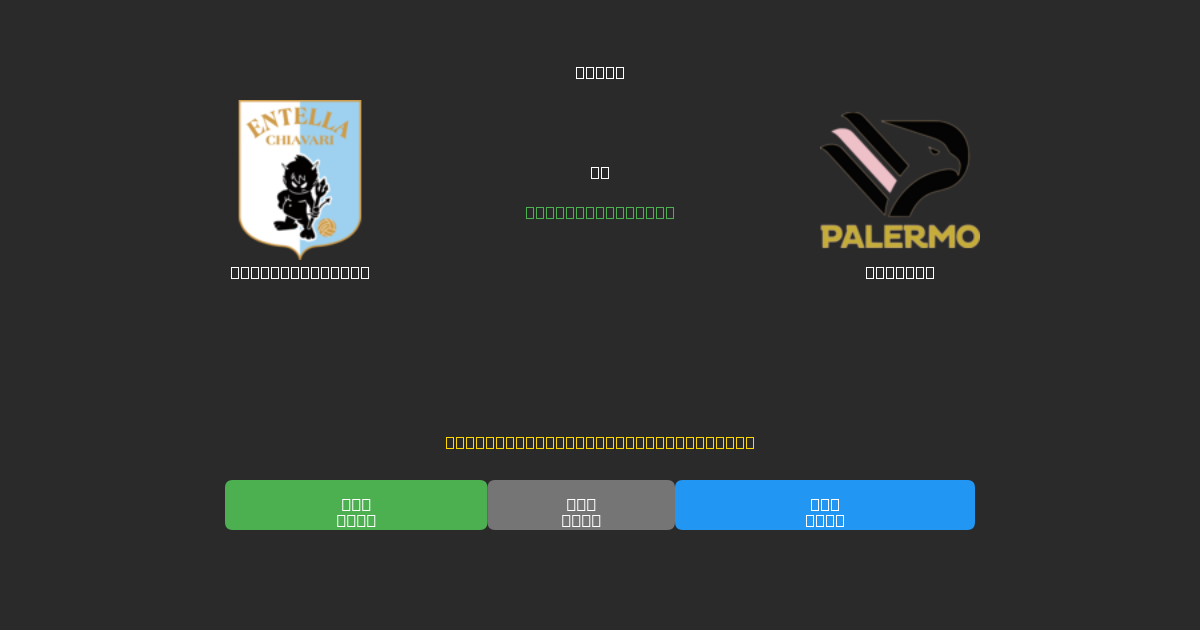 Virtus Entella vs Palermo - Prediksi Sepak Bola AI Gratis dengan Akurasi 80%+