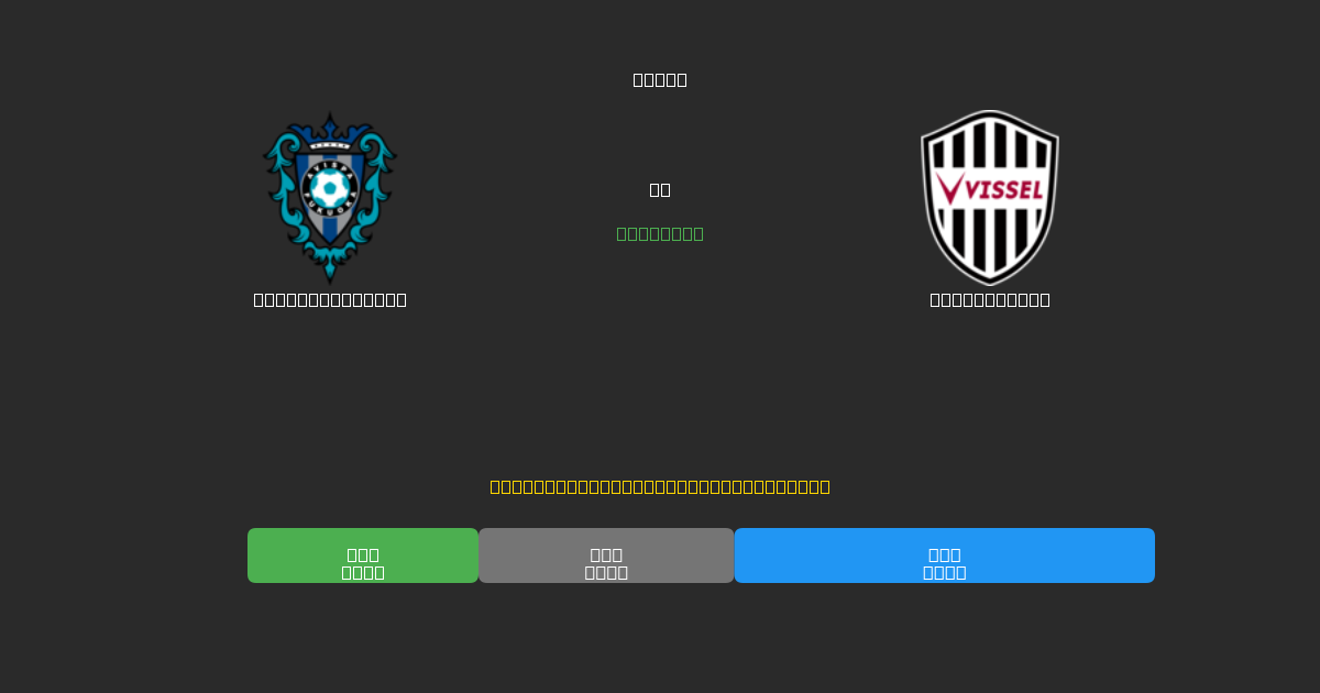 Avispa Fukuoka vs Vissel Kobe - Prediksi AI Gratis, Tips Taruhan dan Odds