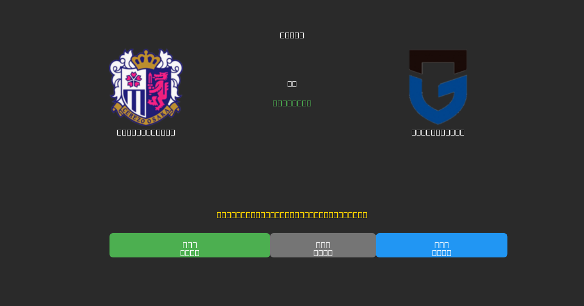 Cerezo Osaka vs Gamba Osaka - Prediksi AI Gratis, Tips Taruhan dan Odds