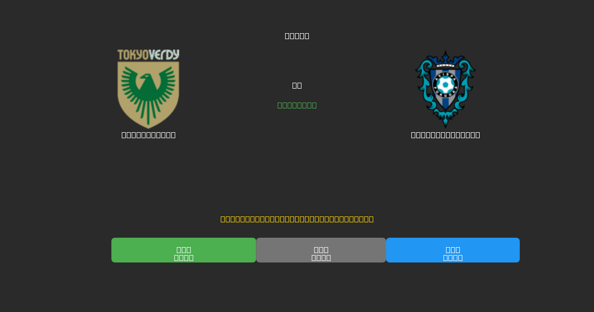 Tokyo Verdy vs Avispa Fukuoka - Prediksi Sepak Bola AI Gratis dengan Akurasi 80%+