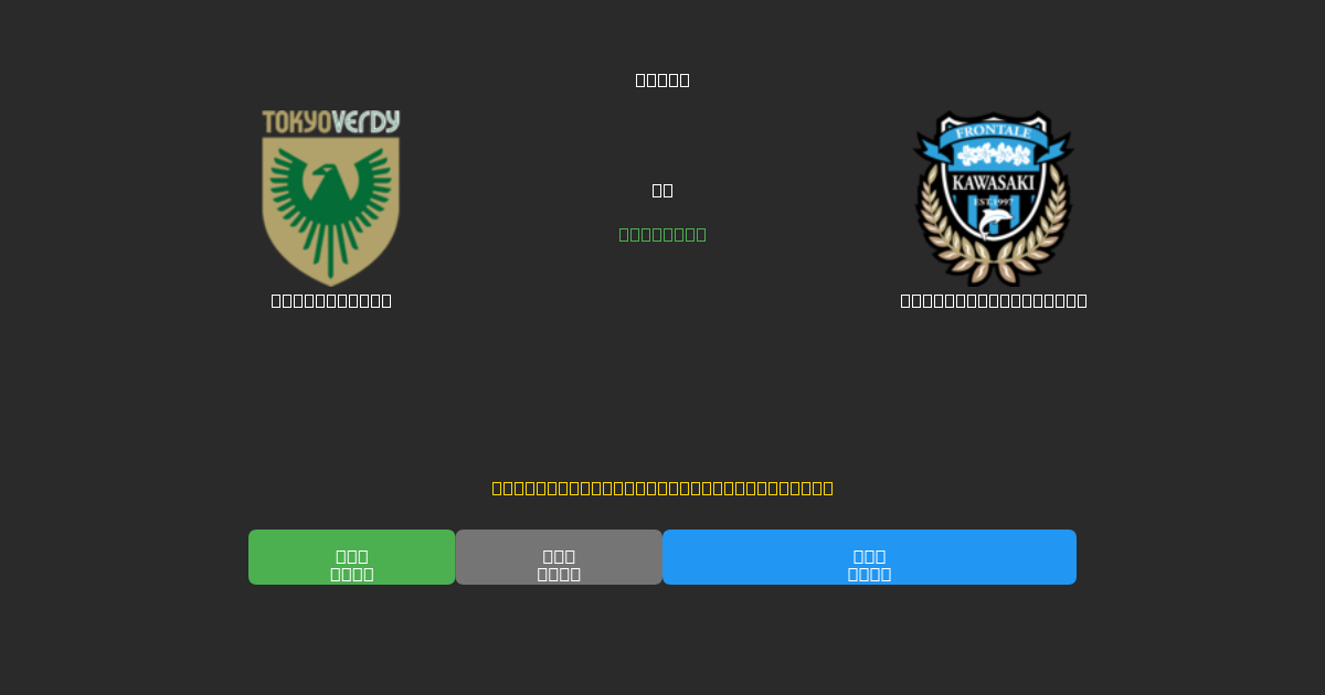 Tokyo Verdy vs Kawasaki Frontale - Prediksi AI Gratis, Tips Taruhan dan Odds
