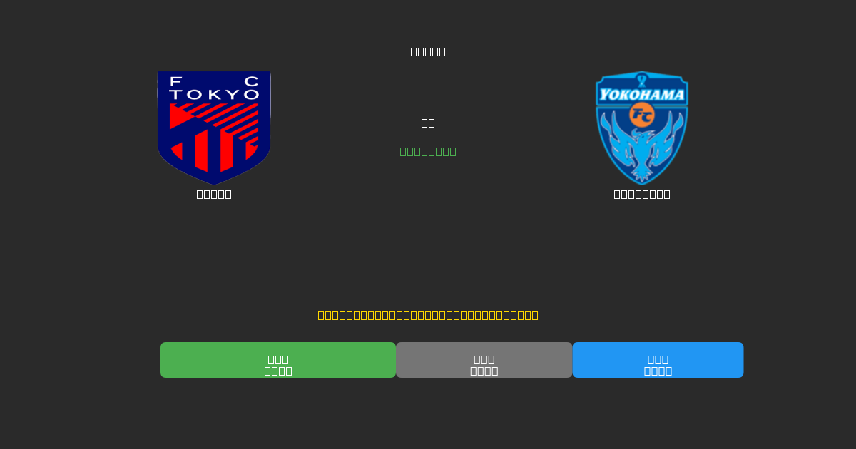Tokyo vs Yokohama - Prediksi AI Gratis, Tips Taruhan dan Odds