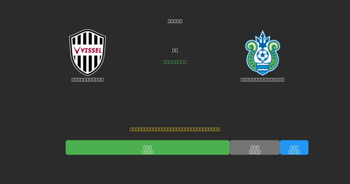 Vissel Kobe vs Shonan Bellmare - Prediksi AI Gratis, Tips Taruhan dan Odds