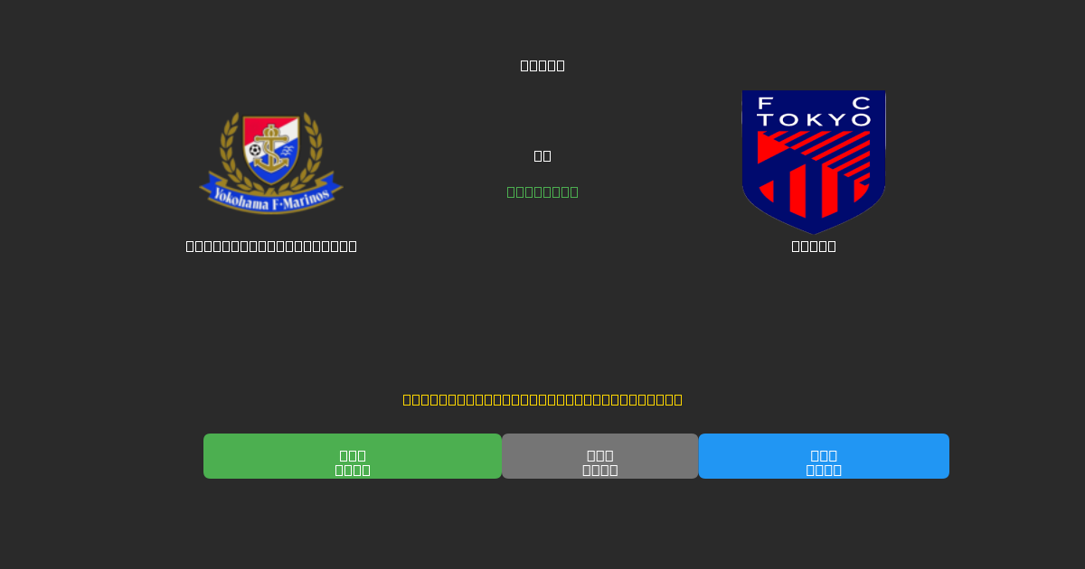 Yokohama F. Marinos vs Tokyo - Prediksi AI Gratis, Tips Taruhan dan Odds