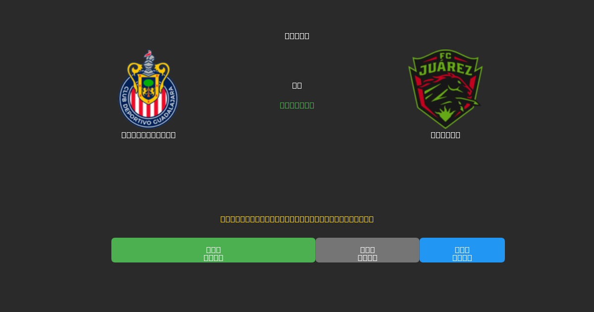 Guadalajara vs Juárez - Prediksi AI Gratis, Tips Taruhan dan Odds