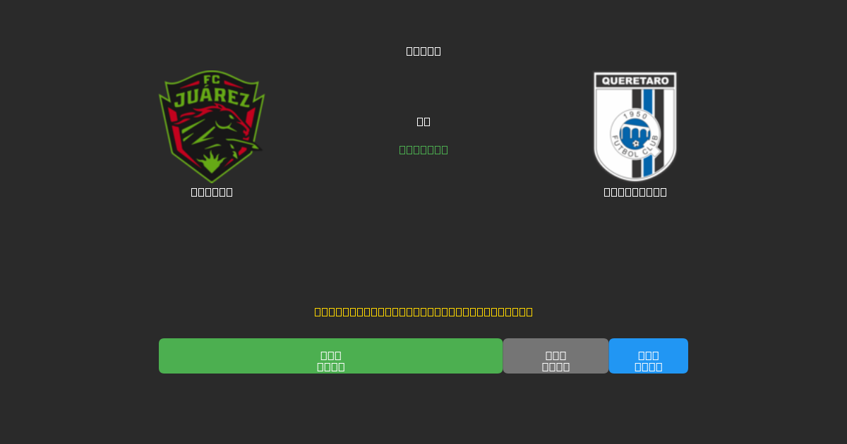 Juárez vs Querétaro - Prediksi Sepak Bola AI Gratis dengan Akurasi 80%+