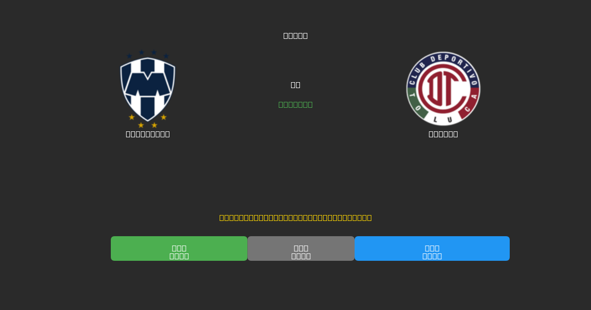 Monterrey vs Toluca - Prediksi Sepak Bola AI Gratis dengan Akurasi 80%+