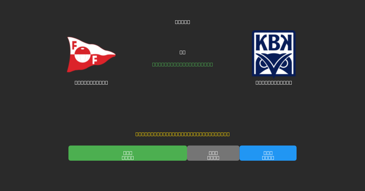Fredrikstad vs Kristiansund - Prediksi Sepak Bola AI Gratis dengan Akurasi 80%+