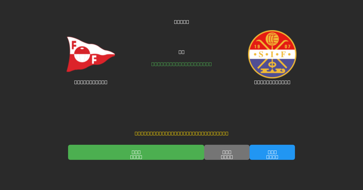 Fredrikstad vs Strømsgodset - Prediksi AI Gratis, Tips Taruhan dan Odds