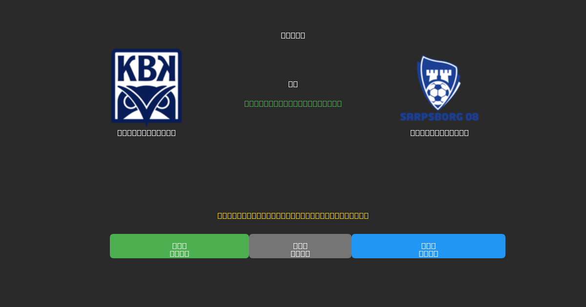 Kristiansund vs Sarpsborg 08 - Prediksi AI Gratis, Tips Taruhan dan Odds