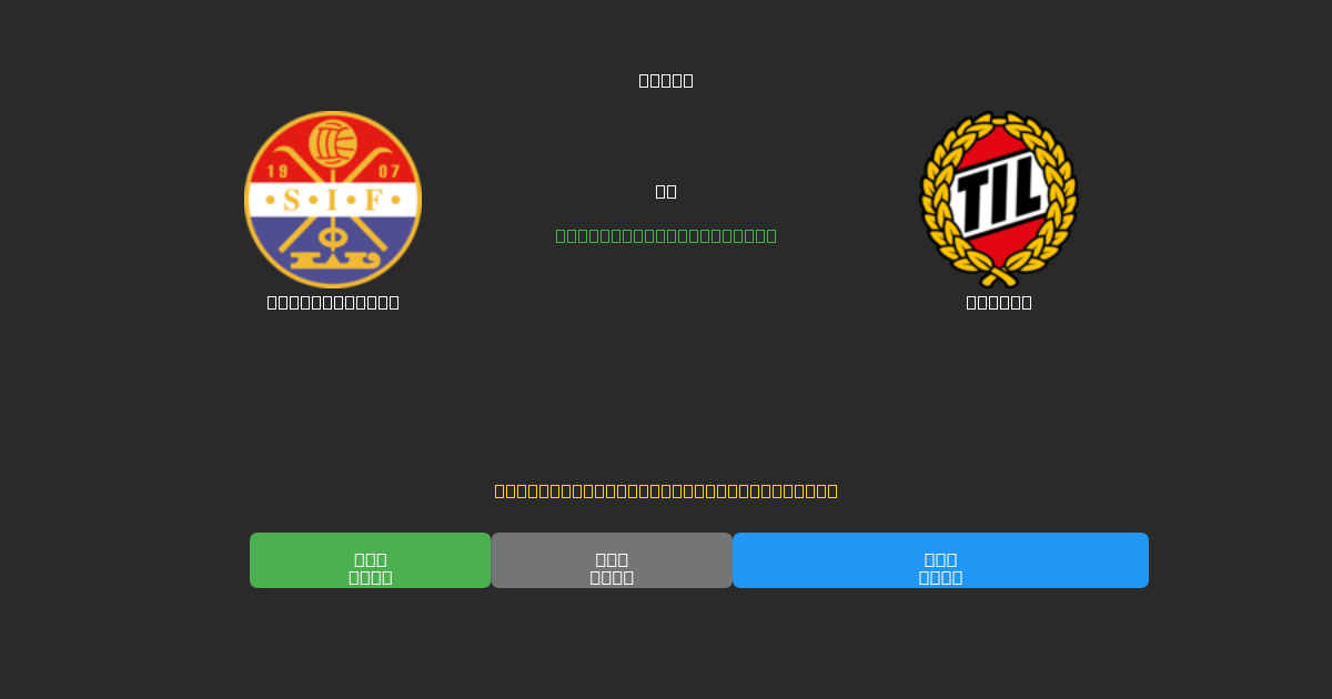 Strømsgodset vs Tromsø - Prediksi AI Gratis, Tips Taruhan dan Odds