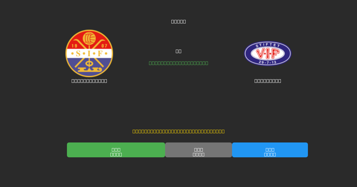 Strømsgodset vs Vålerenga - Prediksi AI Gratis, Tips Taruhan dan Odds