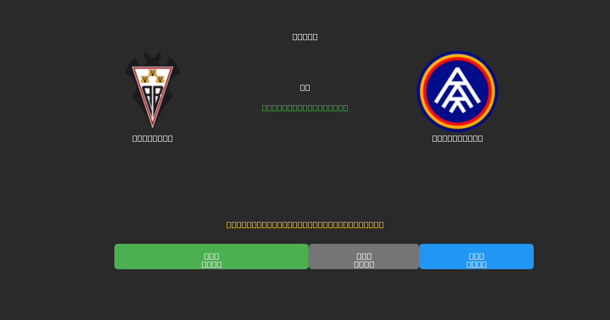 Albacete vs FC Andorra - Prediksi Sepak Bola AI Gratis dengan Akurasi 80%+