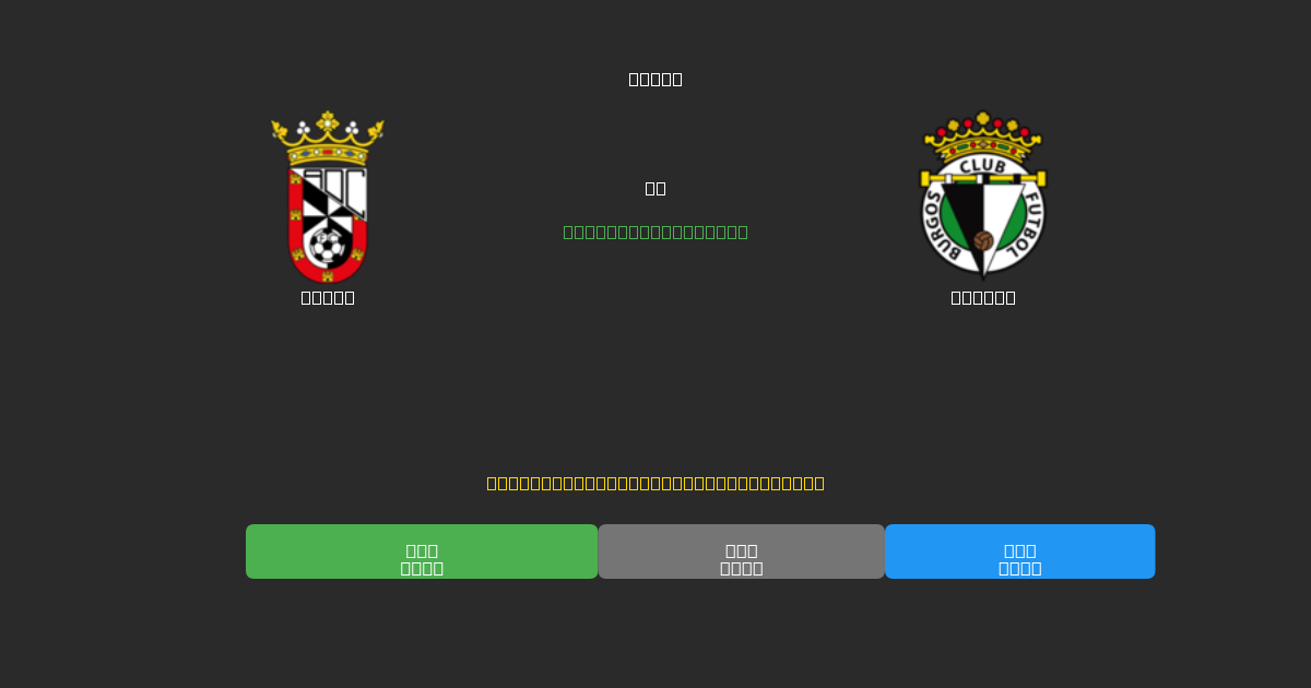 Ceuta vs Burgos - Prediksi Sepak Bola AI Gratis dengan Akurasi 80%+