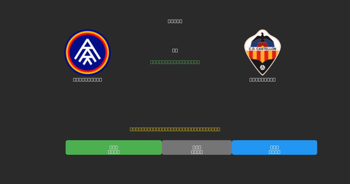 FC Andorra vs Castellón - Prediksi Sepak Bola AI Gratis dengan Akurasi 80%+