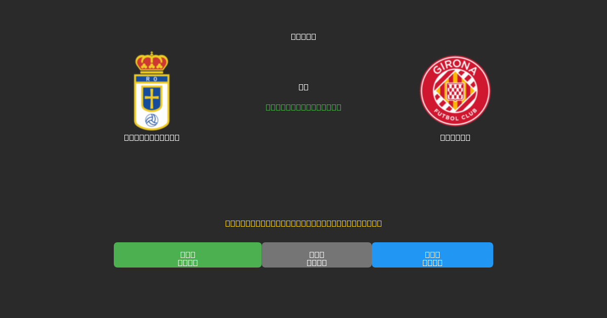 Real Oviedo vs Girona - Prediksi Sepak Bola AI Gratis dengan Akurasi 80%+