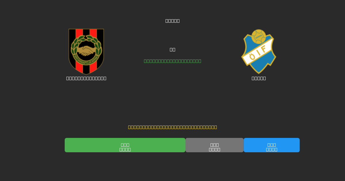 Brommapojkarna vs Öster - Prediksi AI Gratis, Tips Taruhan dan Odds