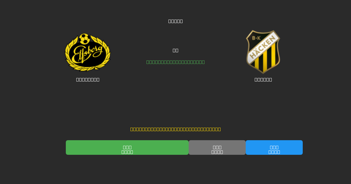Elfsborg vs Häcken - Prediksi AI Gratis, Tips Taruhan dan Odds