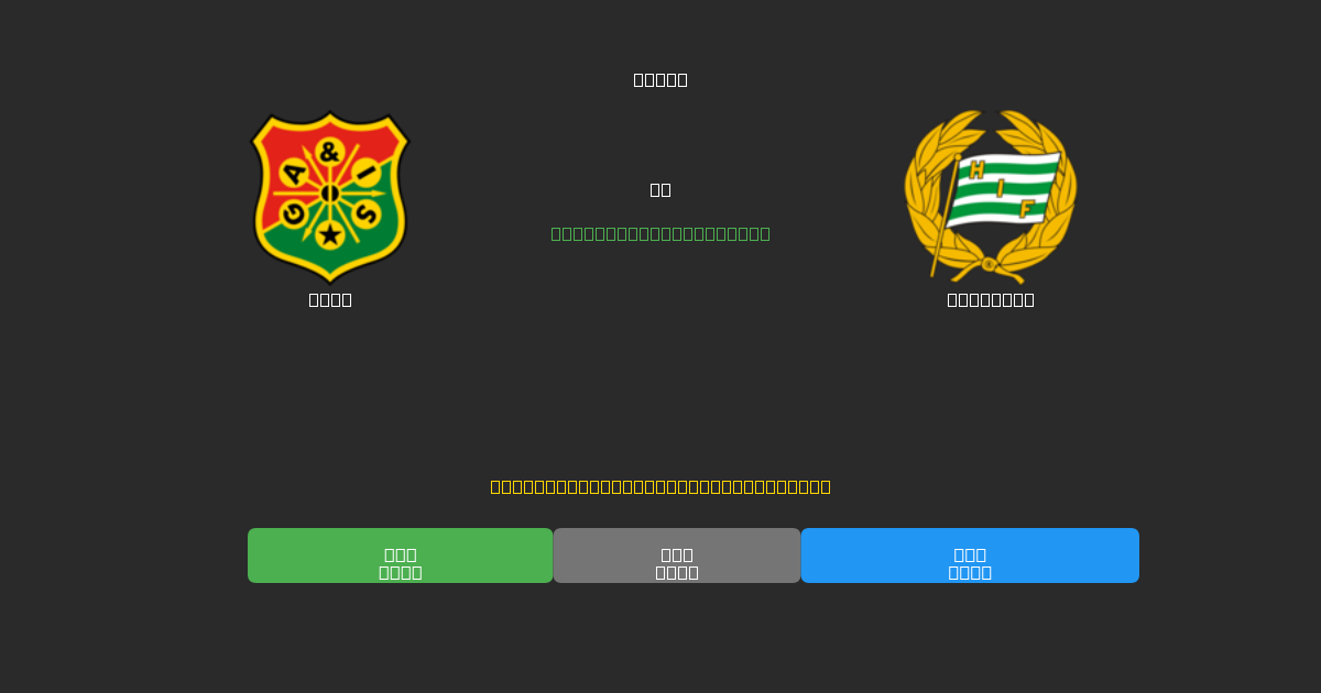 GAIS vs Hammarby - Prediksi AI Gratis, Tips Taruhan dan Odds