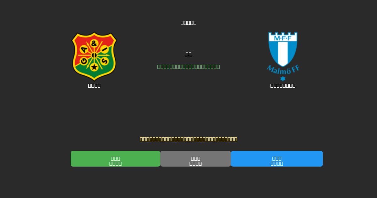 GAIS vs Malmö FF - Prediksi AI Gratis, Tips Taruhan dan Odds