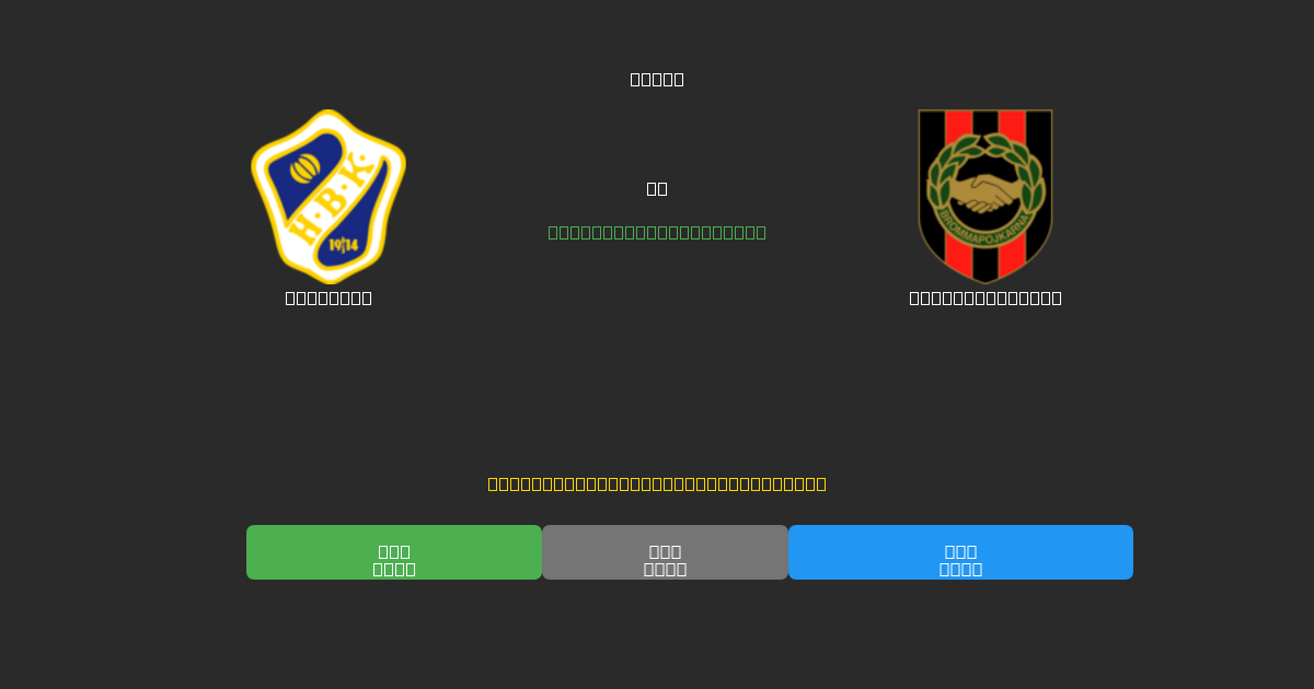 Halmstad vs Brommapojkarna - Prediksi Sepak Bola AI Gratis dengan Akurasi 80%+