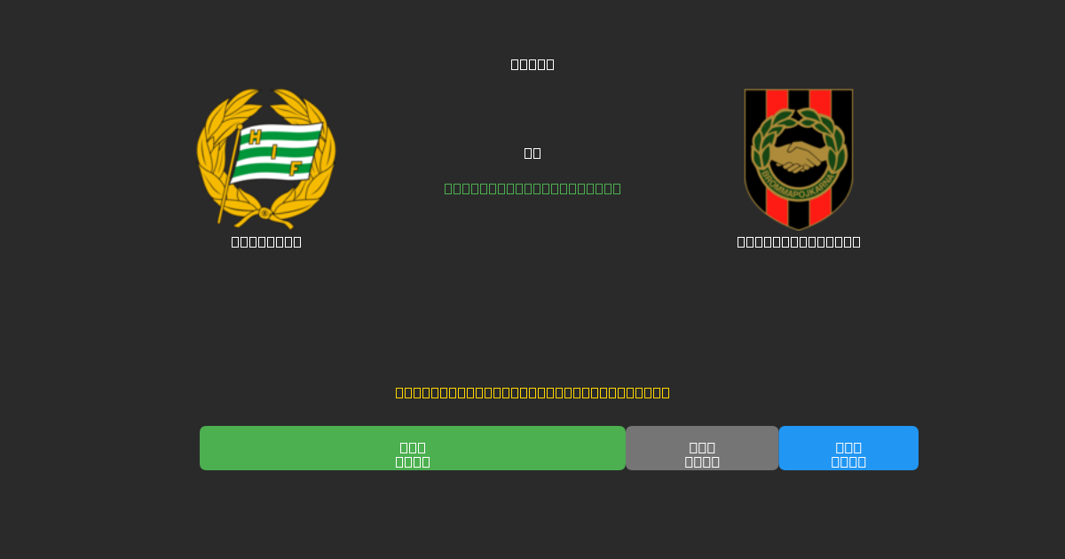 Hammarby vs Brommapojkarna - Prediksi AI Gratis, Tips Taruhan dan Odds