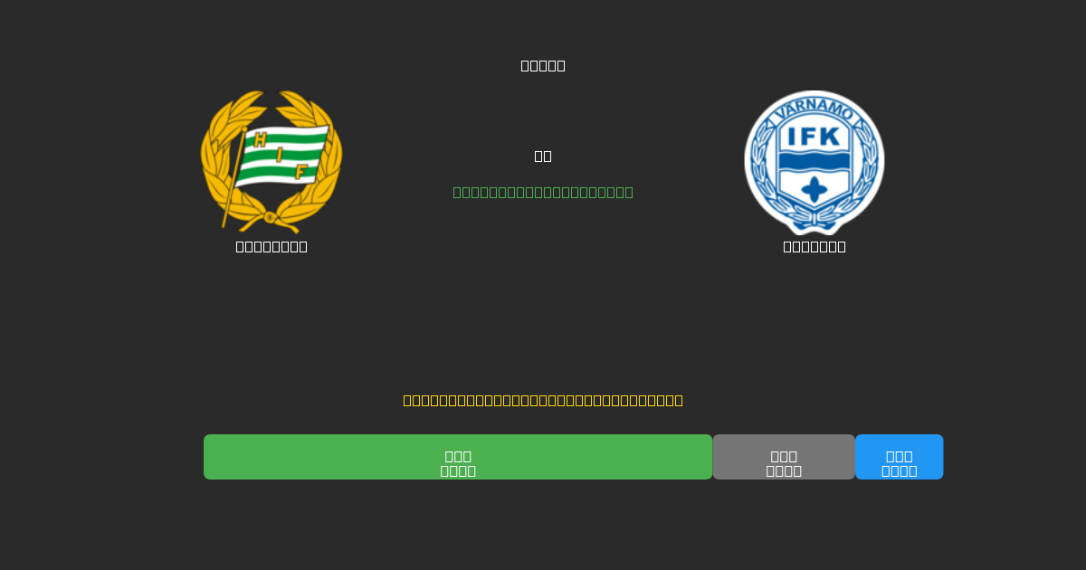 Hammarby vs Värnamo - Prediksi AI Gratis, Tips Taruhan dan Odds