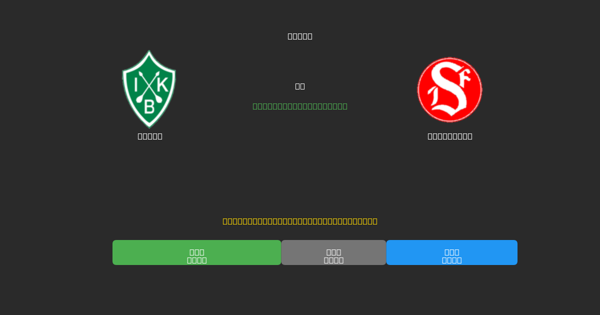 Brage vs Sandviken - Prediksi AI Gratis, Tips Taruhan dan Odds