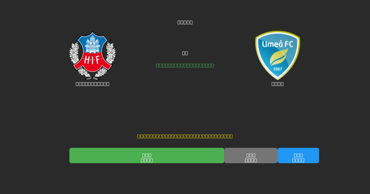 Helsingborg vs Umeå - Prediksi AI Gratis, Tips Taruhan dan Odds
