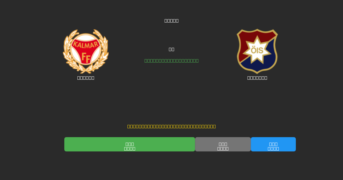 Kalmar vs Örgryte - Prediksi AI Gratis, Tips Taruhan dan Odds