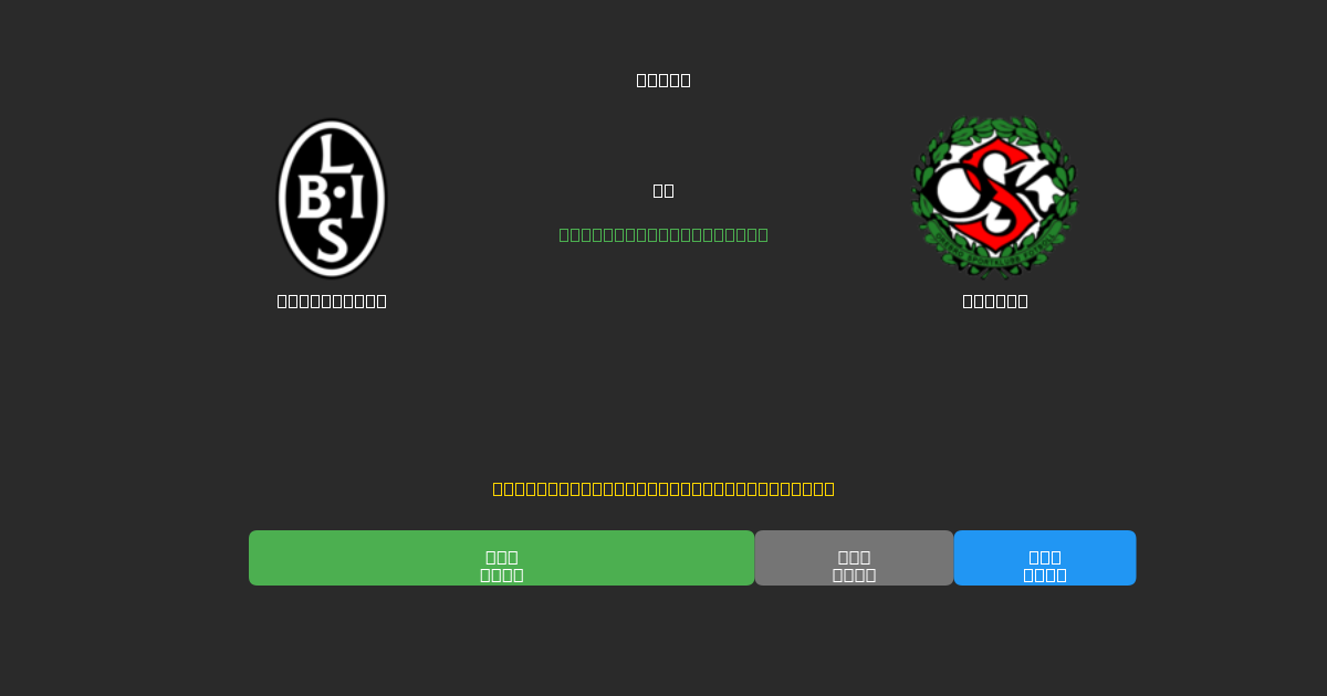 Landskrona vs Örebro - Prediksi AI Gratis, Tips Taruhan dan Odds