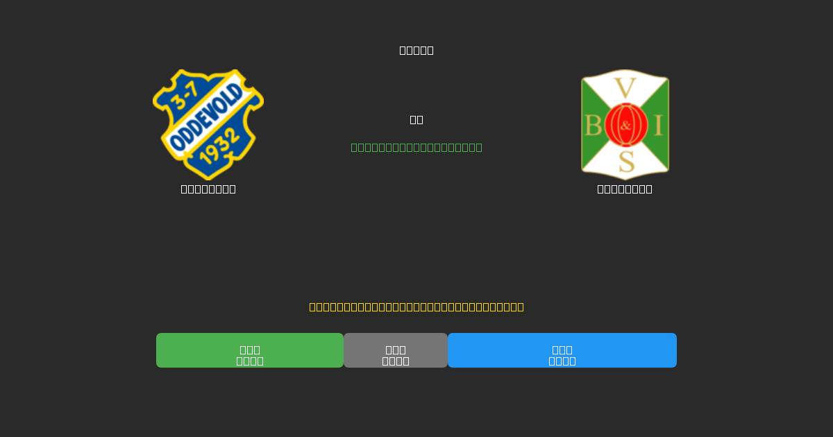 Oddevold vs Varbergs - Prediksi AI Gratis, Tips Taruhan dan Odds