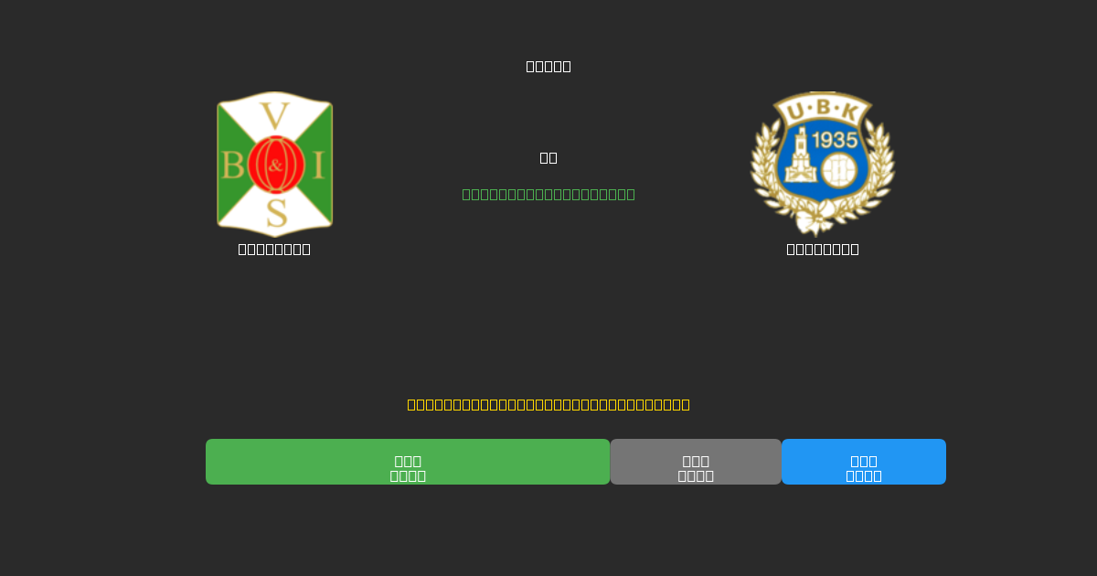 Varbergs vs Utsikten - Prediksi AI Gratis, Tips Taruhan dan Odds