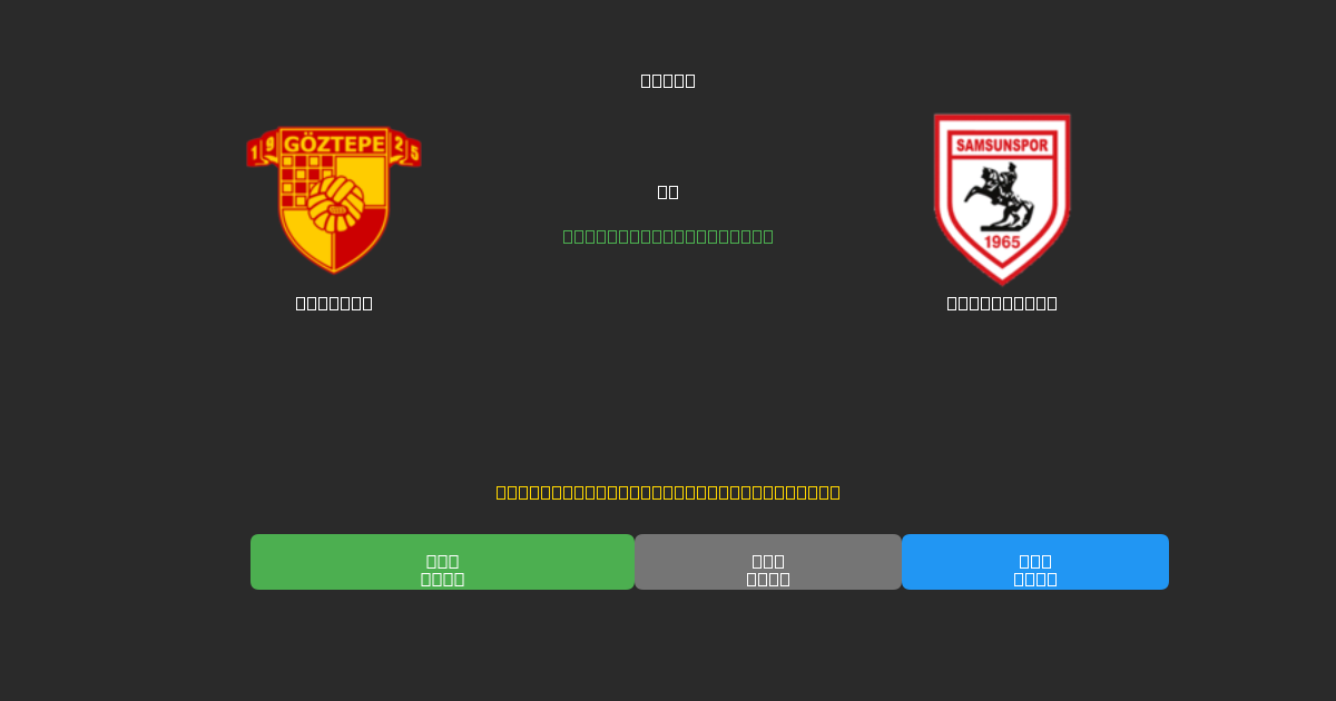 Göztepe vs Samsunspor - Prediksi Sepak Bola AI Gratis dengan Akurasi 80%+