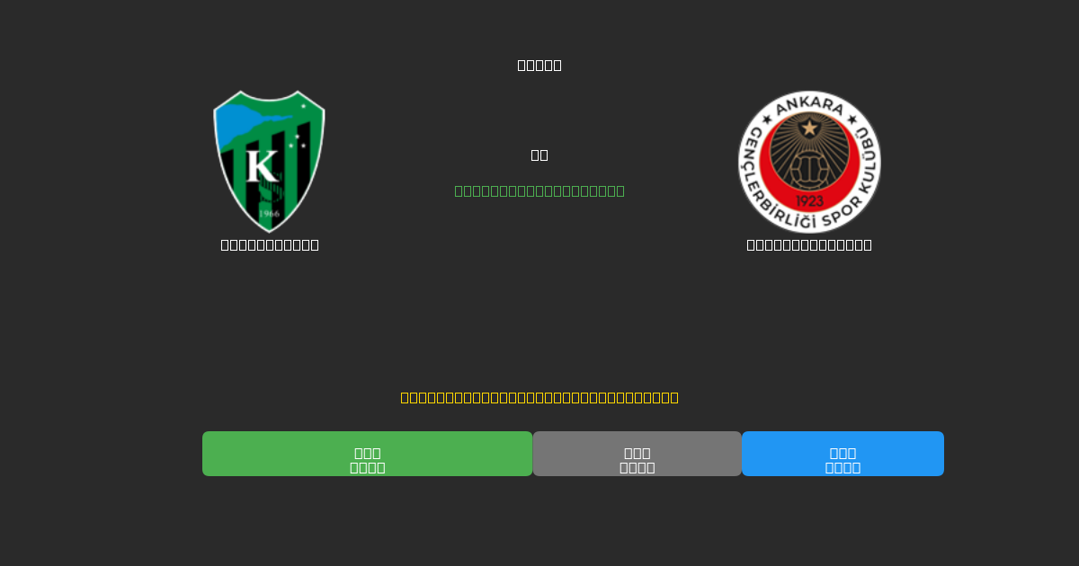 Kocaelispor vs Gençlerbirliği - Prediksi Sepak Bola AI Gratis dengan Akurasi 80%+
