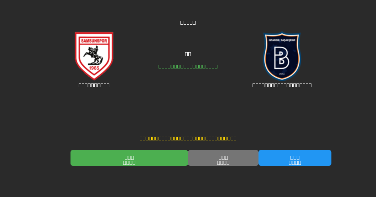 Samsunspor vs İstanbul Başakşehir - Prediksi Sepak Bola AI Gratis dengan Akurasi 80%+