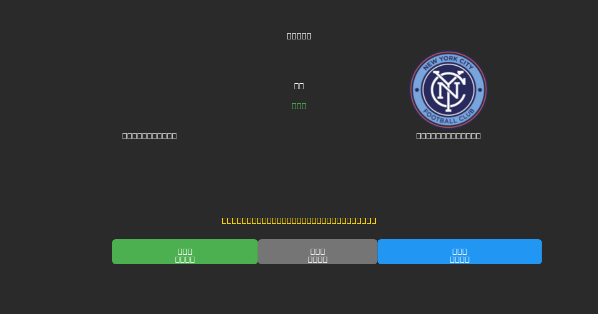 CF Montréal vs New York City - Prediksi AI Gratis, Tips Taruhan dan Odds