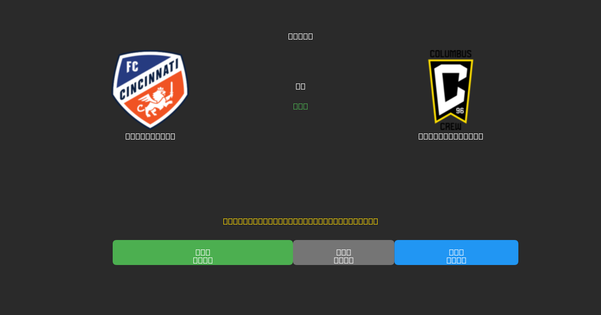 Cincinnati vs Columbus Crew - Prediksi AI Gratis, Tips Taruhan dan Odds