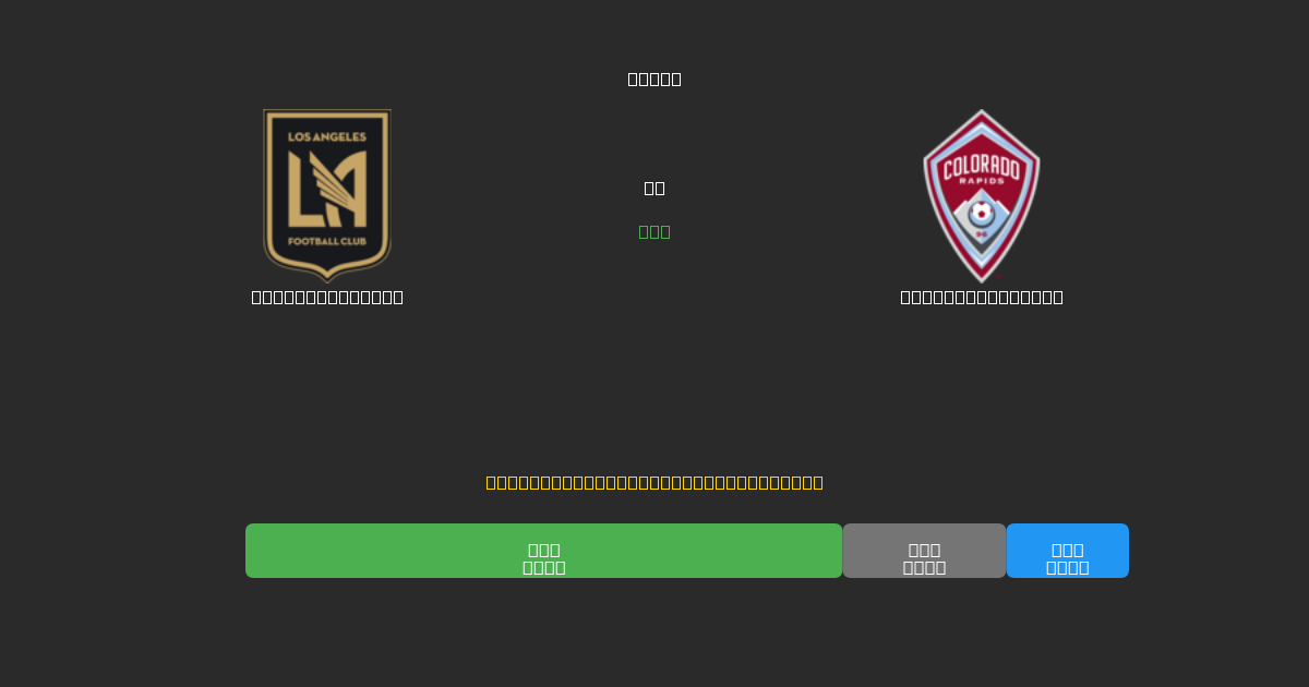 Los Angeles FC vs Colorado Rapids - Prediksi AI Gratis, Tips Taruhan dan Odds