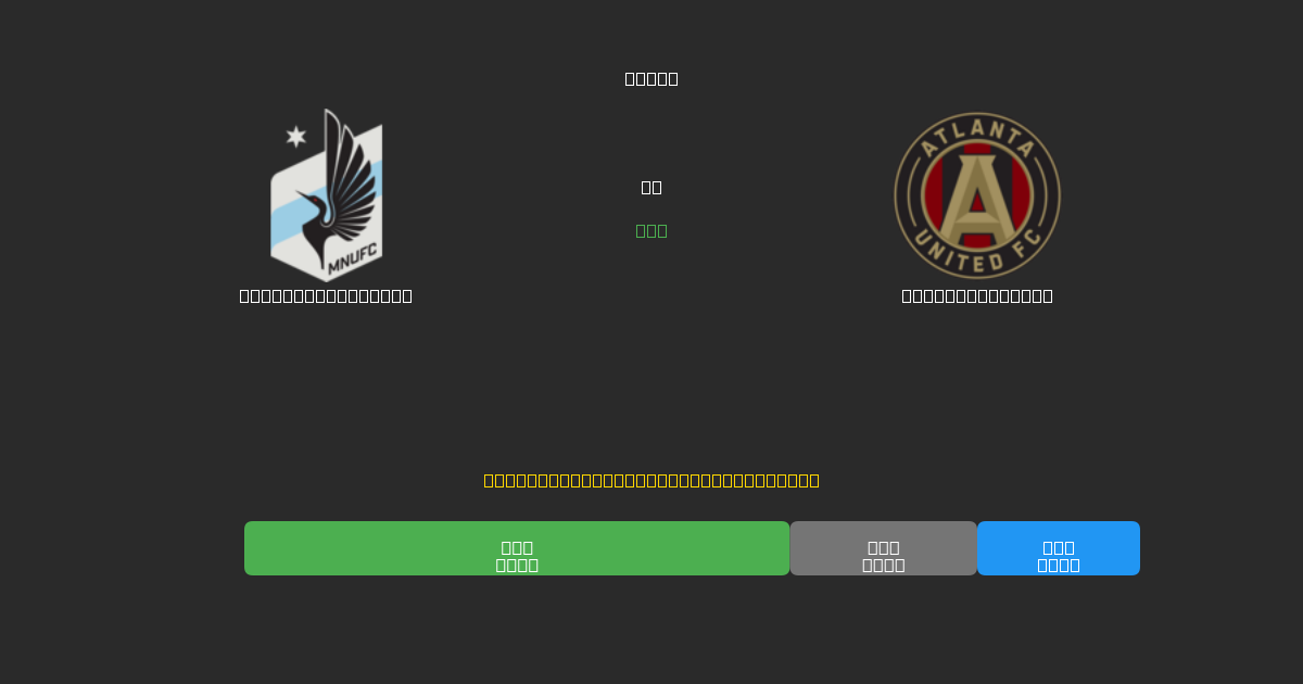 Minnesota United vs Atlanta United - Prediksi AI Gratis, Tips Taruhan dan Odds